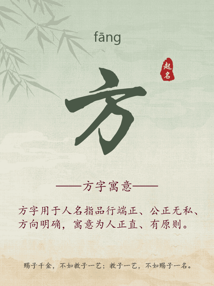 方字取名寓意详解
