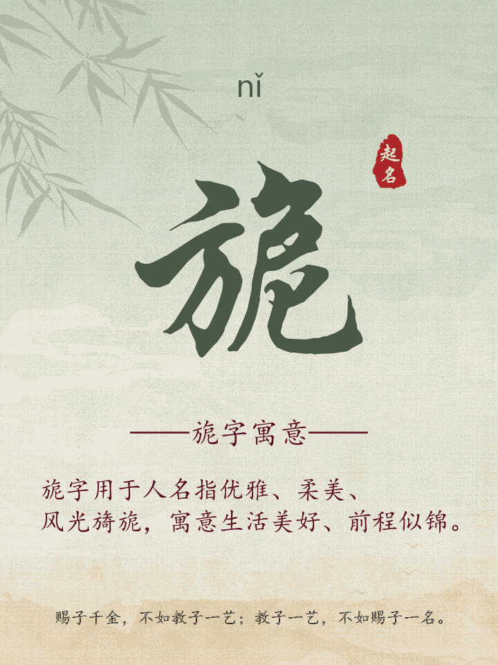旎字取名寓意详解