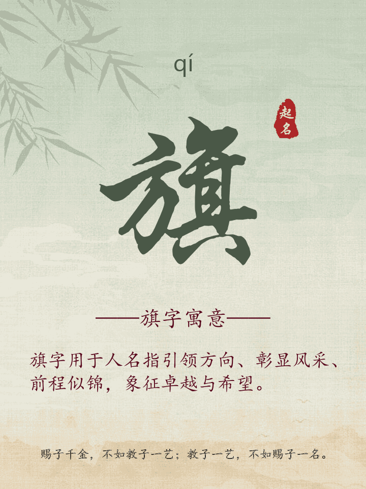 旗字取名寓意详解