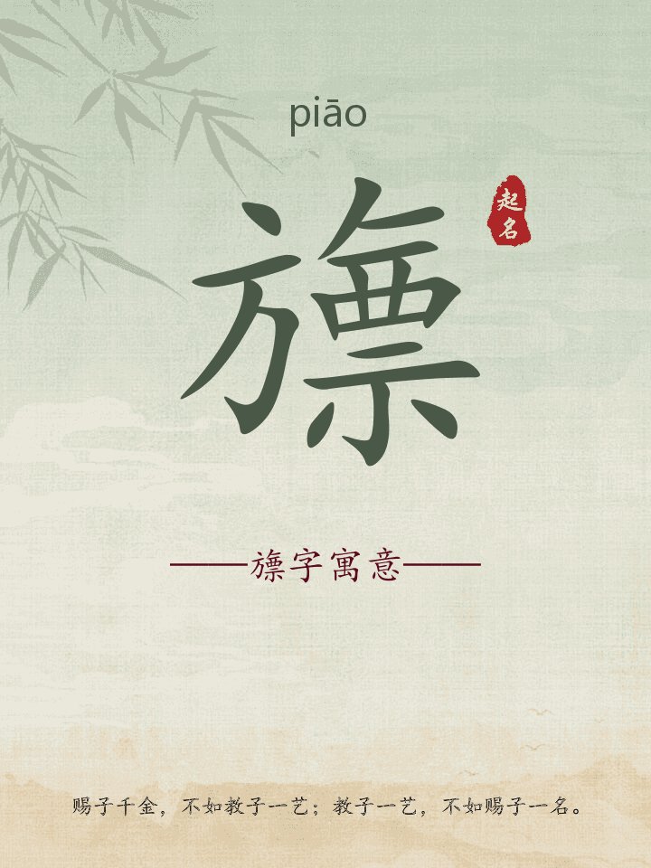 旚字取名寓意详解