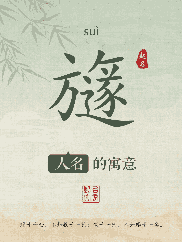 旞字取名寓意