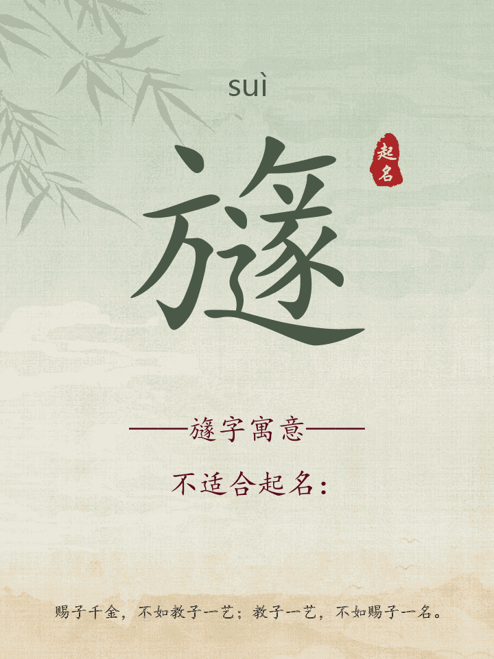 旞字取名寓意详解