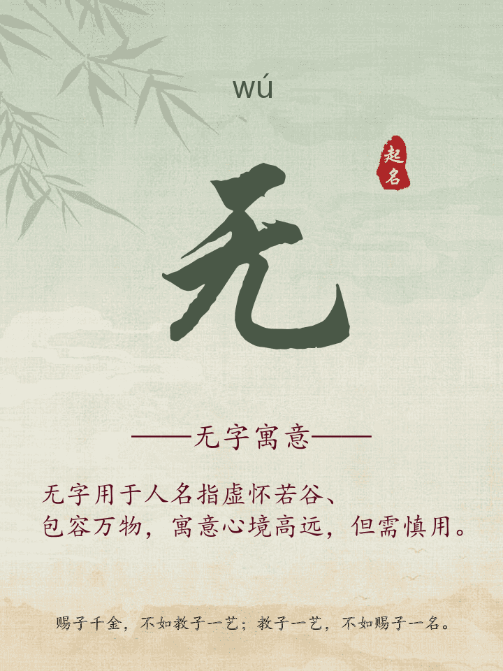 无字取名寓意详解