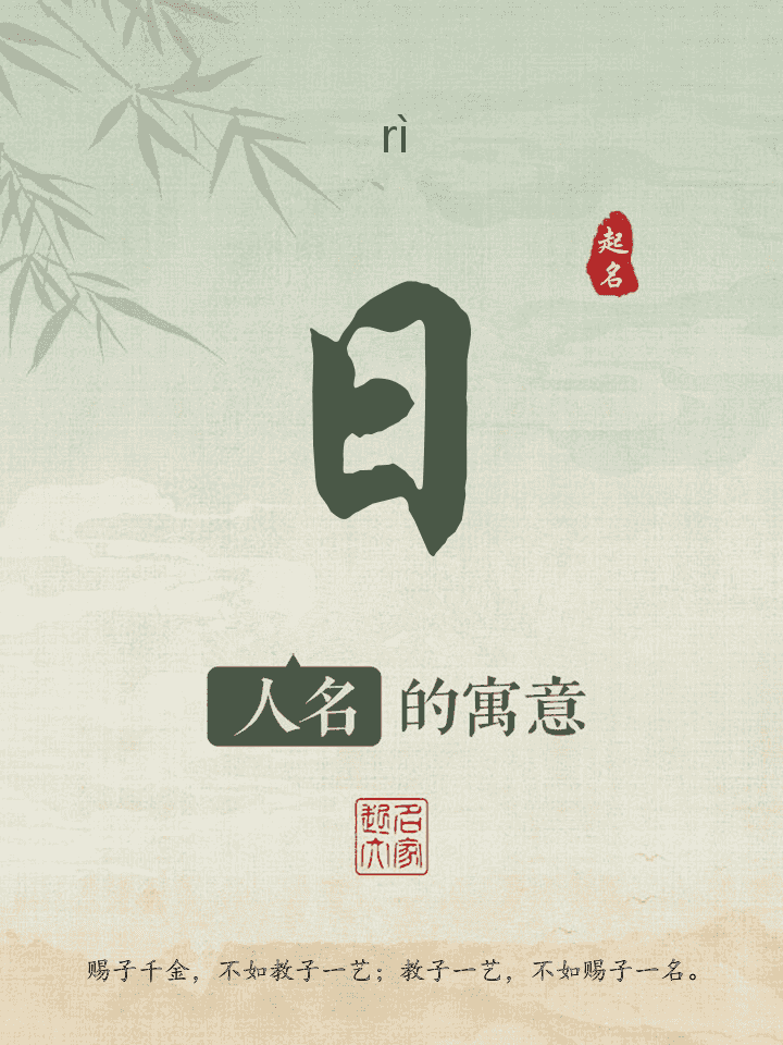 日字取名寓意