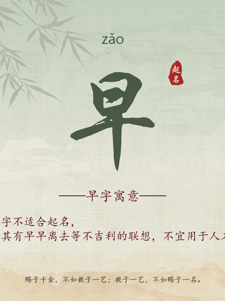 早字取名寓意详解