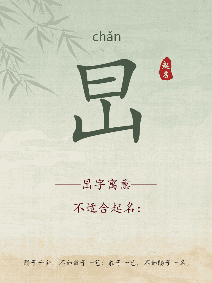 旵字取名寓意详解