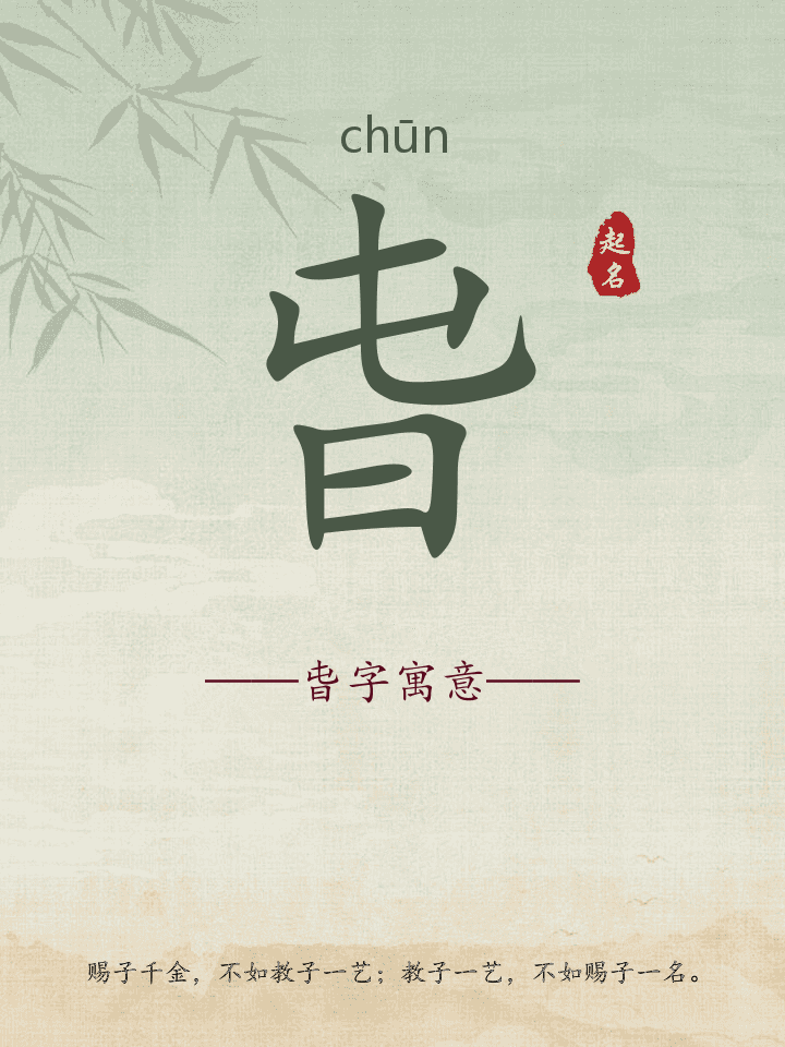 旾字取名寓意详解