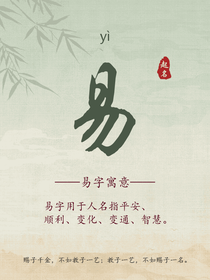 易字取名寓意详解