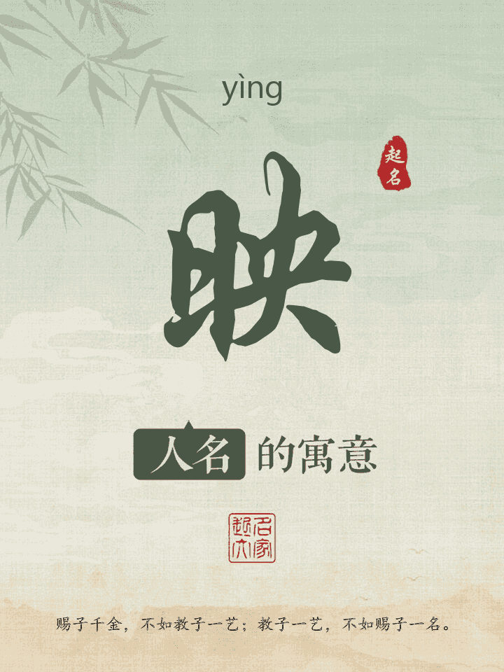 映字取名寓意