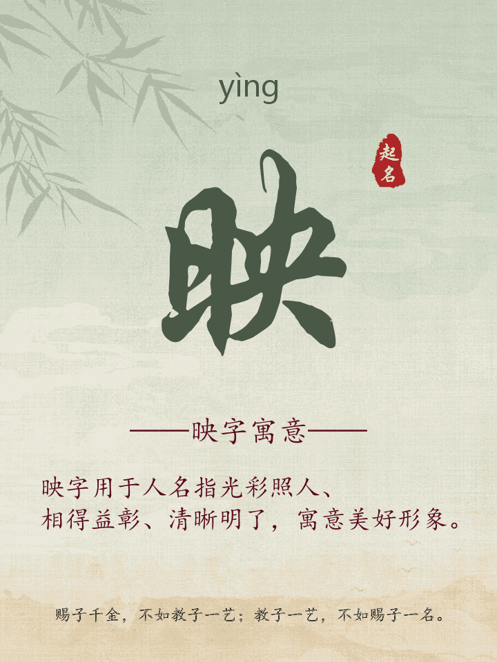 映字取名寓意详解