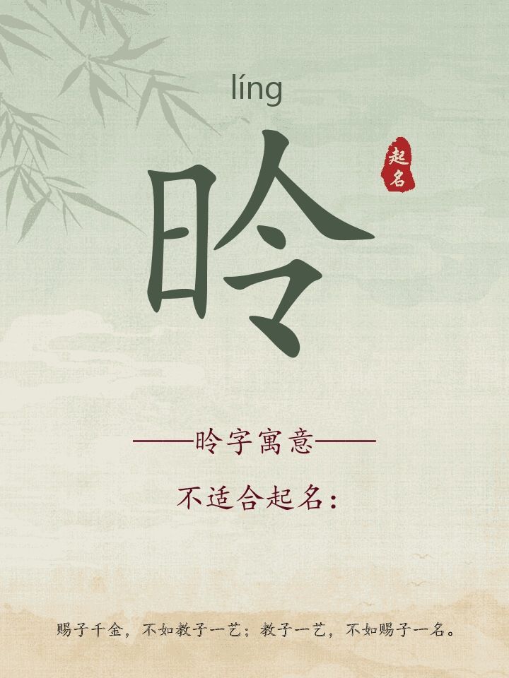 昤字取名寓意详解