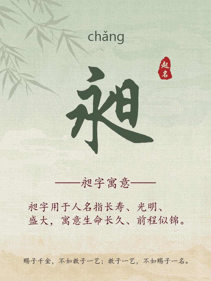 昶字取名寓意详解