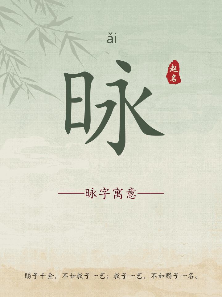 昹字取名寓意详解