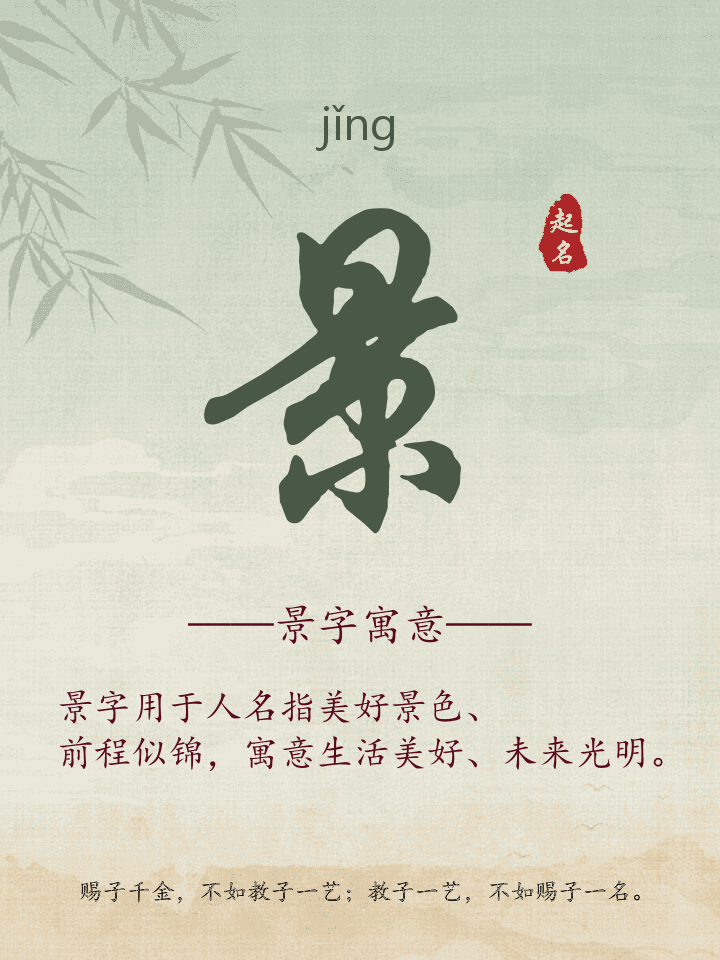 景字取名寓意详解