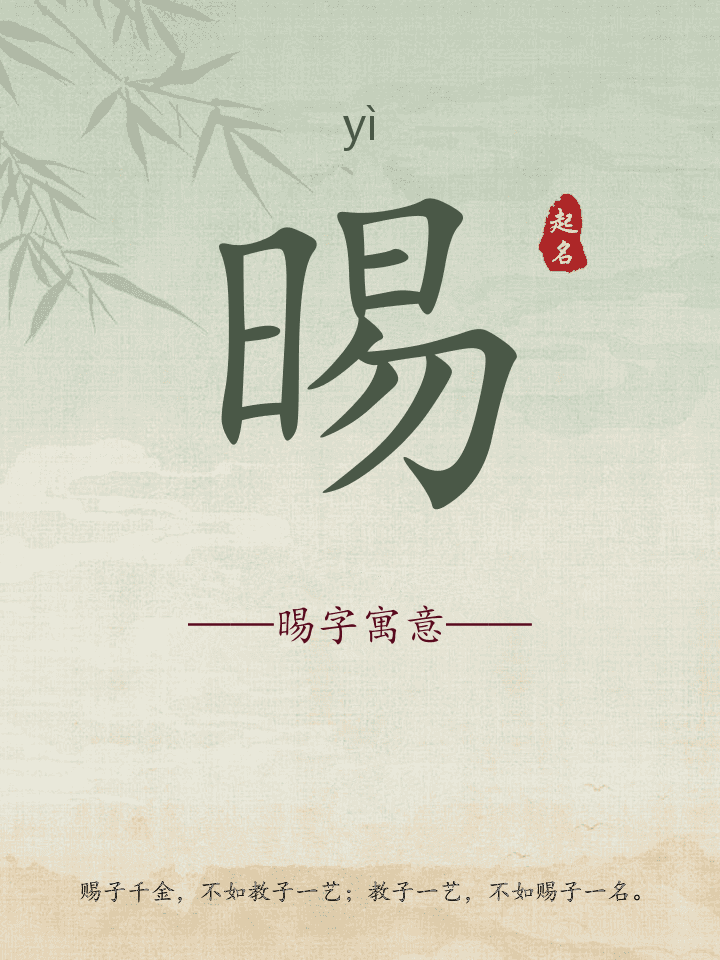 晹字取名寓意详解