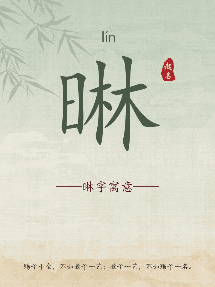 晽字取名寓意详解