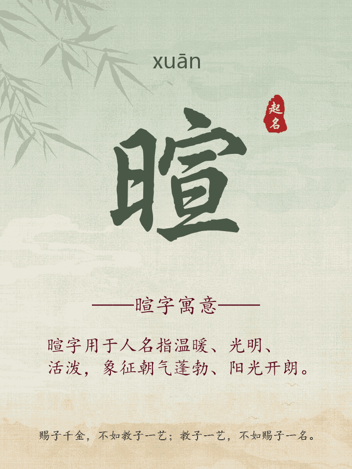暄字取名寓意详解