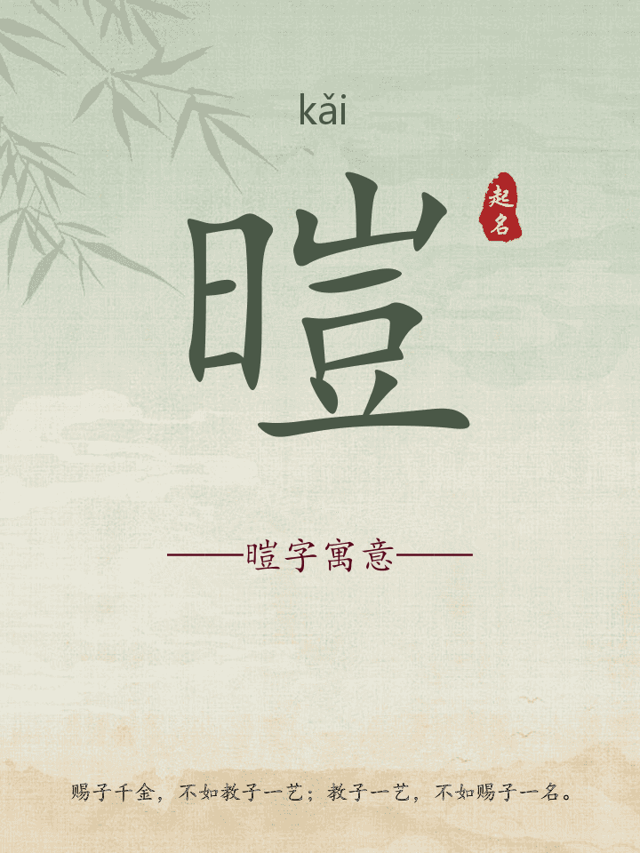 暟字取名寓意详解