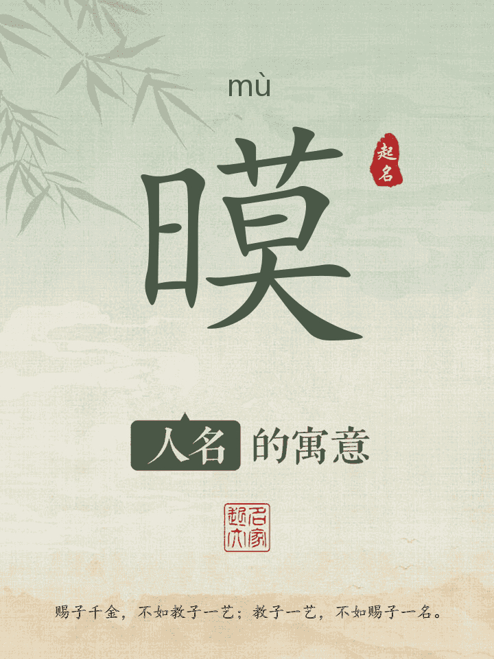 暯字取名寓意
