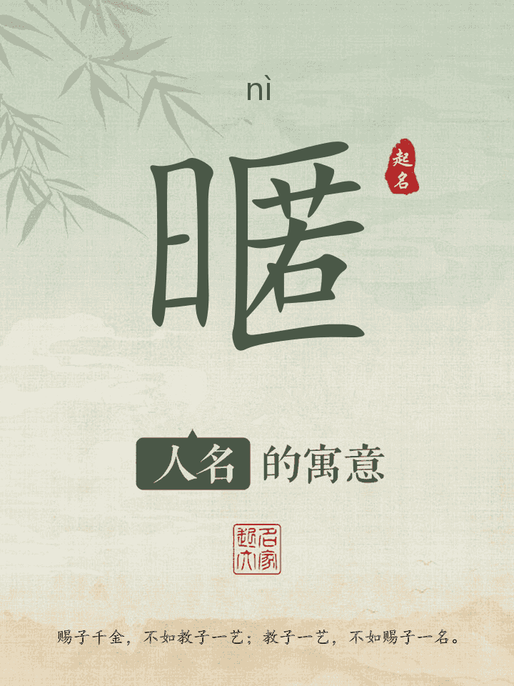 暱字取名寓意