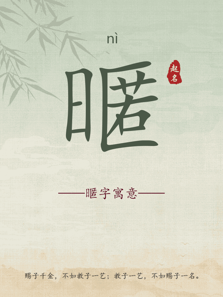 暱字取名寓意详解