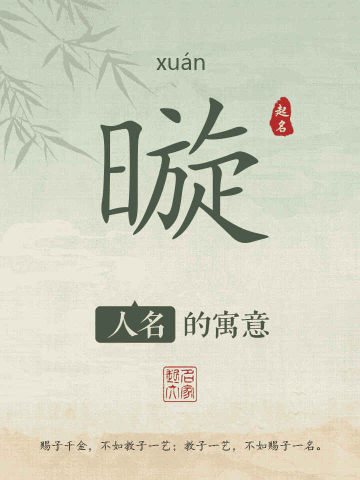 暶字取名寓意