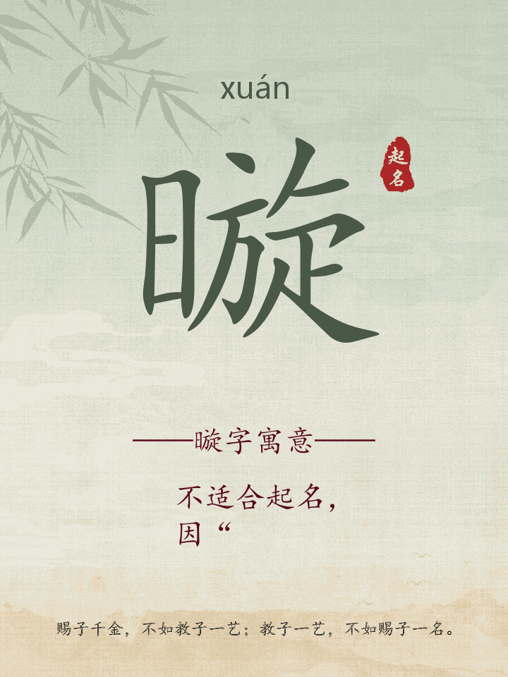 暶字取名寓意详解