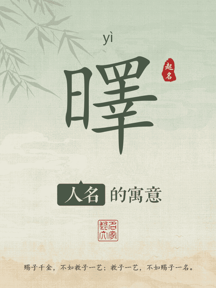 曎字取名寓意
