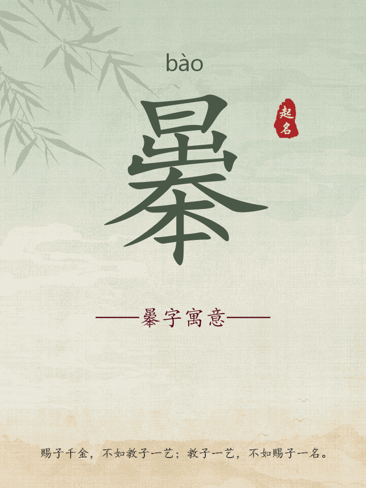 曓字取名寓意详解