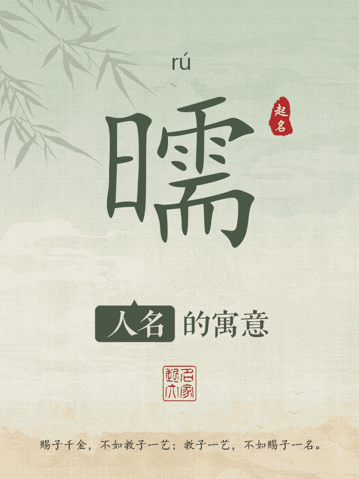 曘字取名寓意