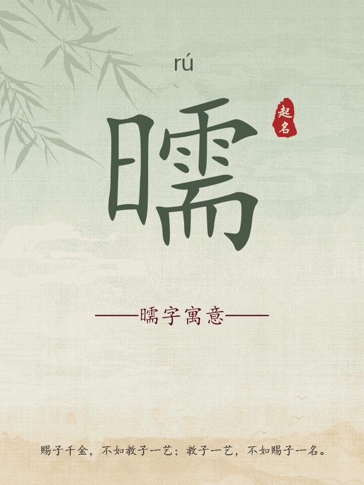 曘字取名寓意详解