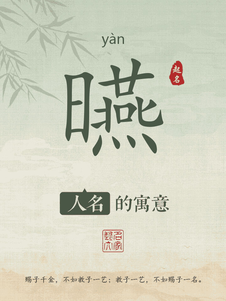曣字取名寓意