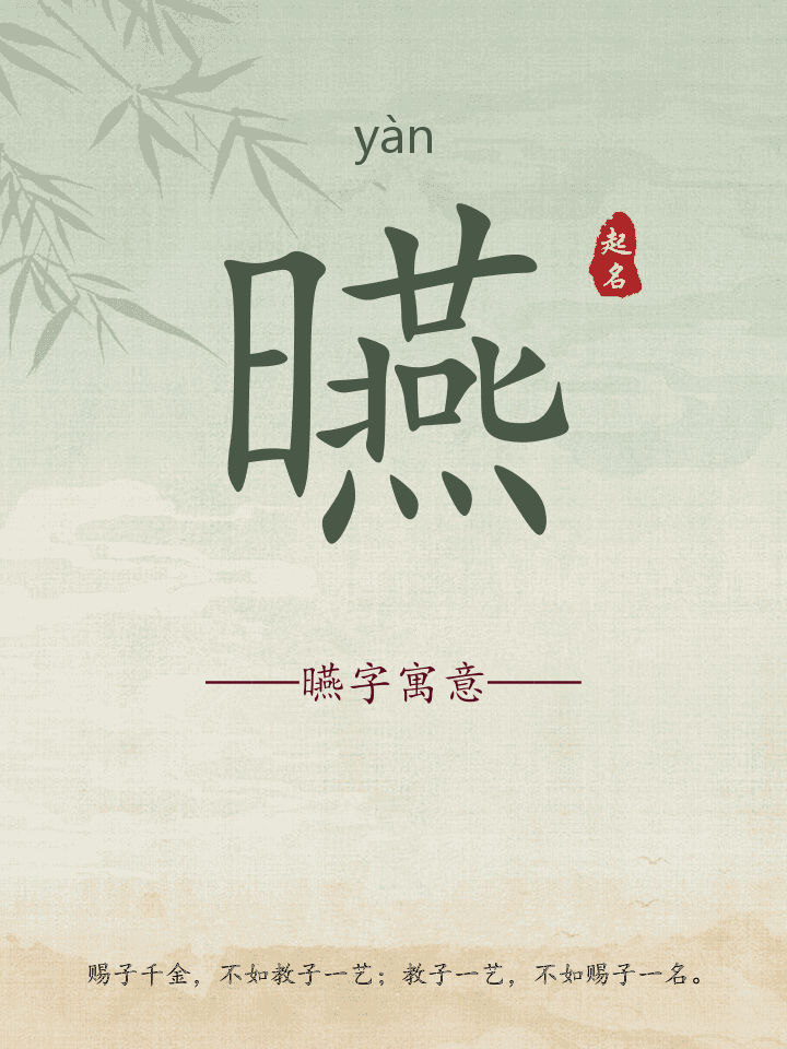 曣字取名寓意