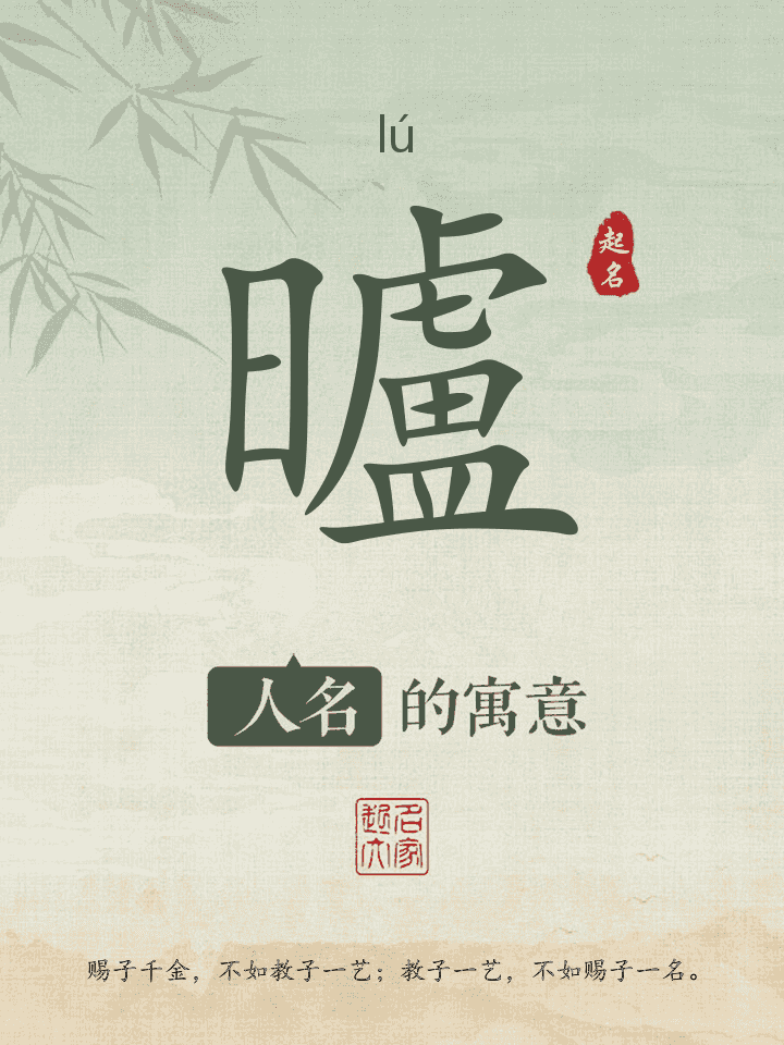 曥字取名寓意