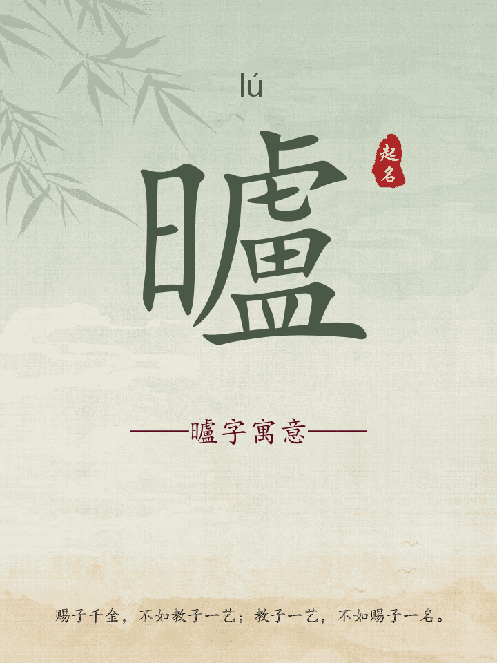 曥字取名寓意详解
