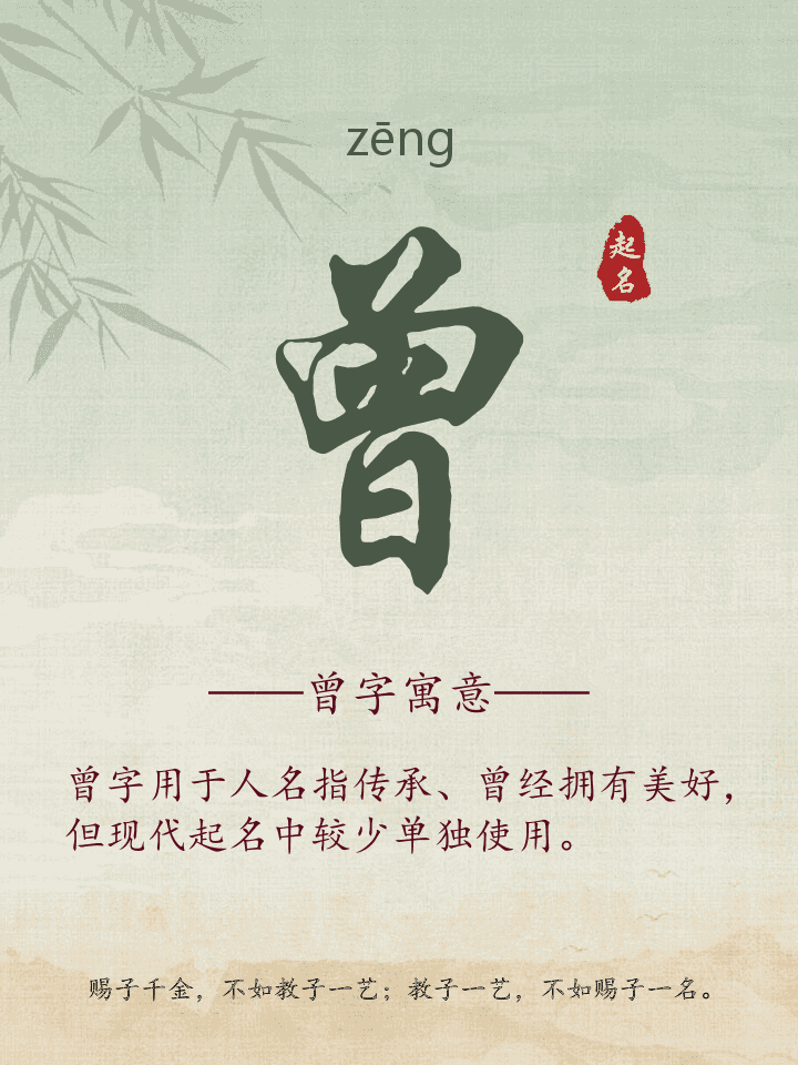 曾字取名寓意详解