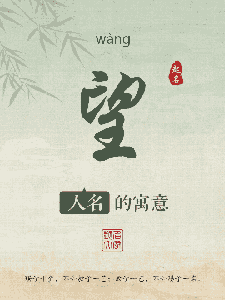 望字取名寓意
