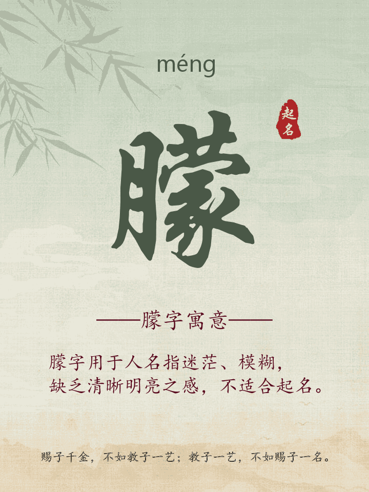 朦字取名寓意