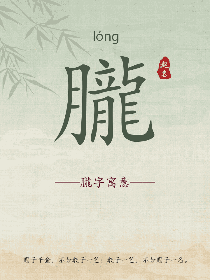 朧字取名寓意详解