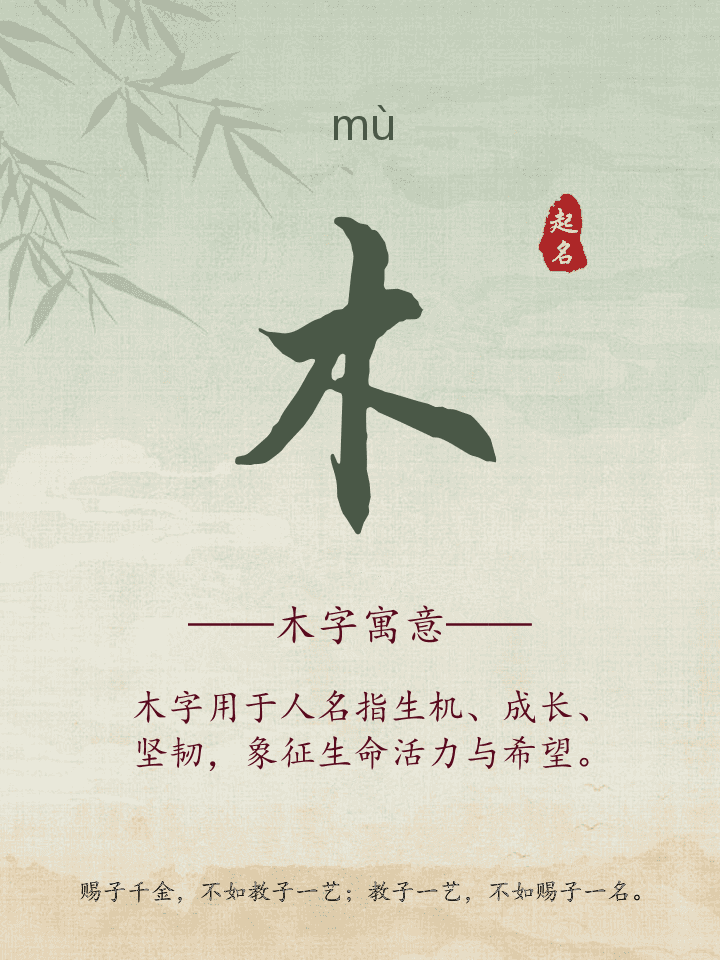 木字取名寓意