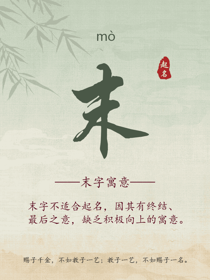 末字取名寓意详解