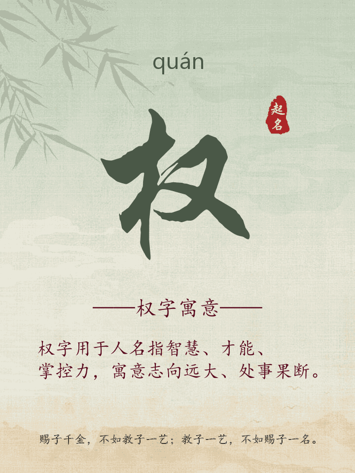 权字取名寓意详解
