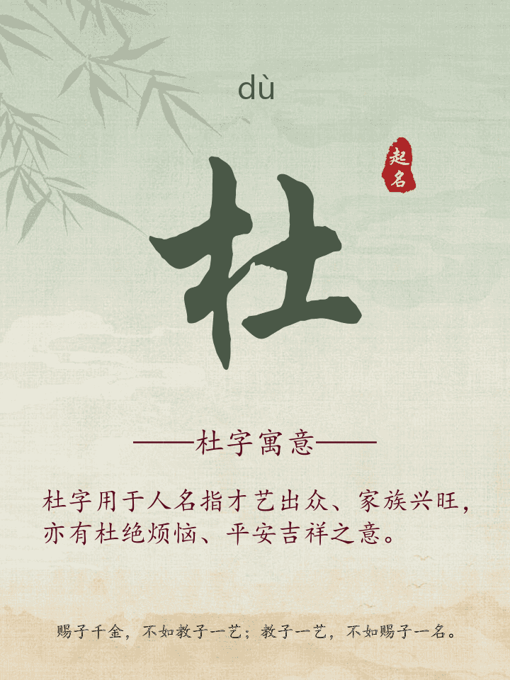 杜字取名寓意详解