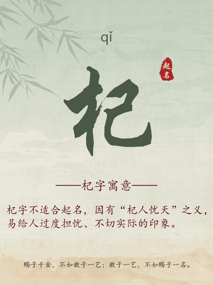 杞字取名寓意详解