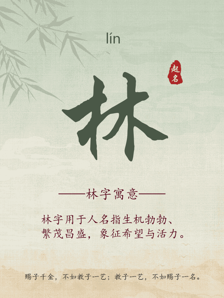 林字取名寓意详解