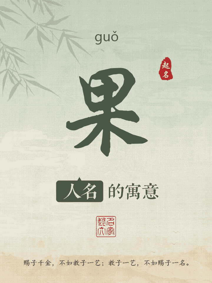 果字取名寓意
