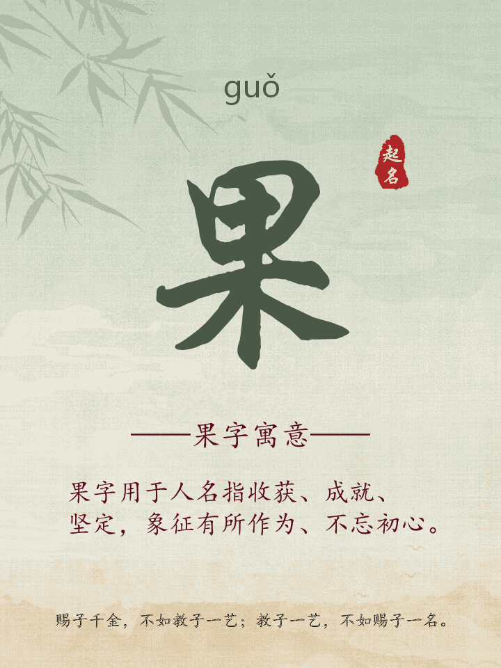 果字取名寓意详解