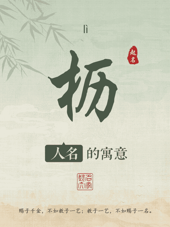 枥字取名寓意