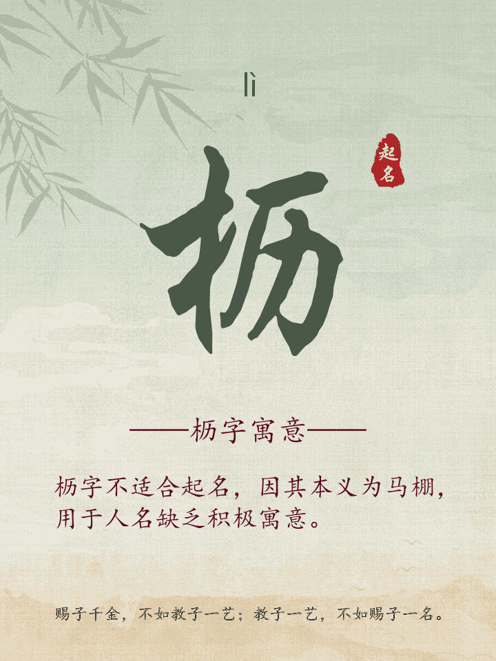 枥字取名寓意详解