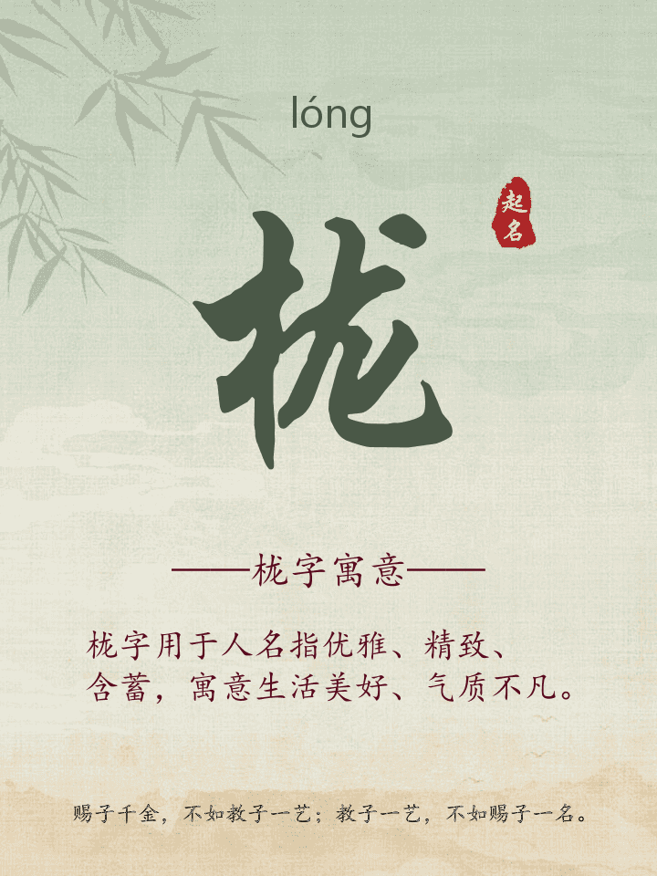 栊字取名寓意详解